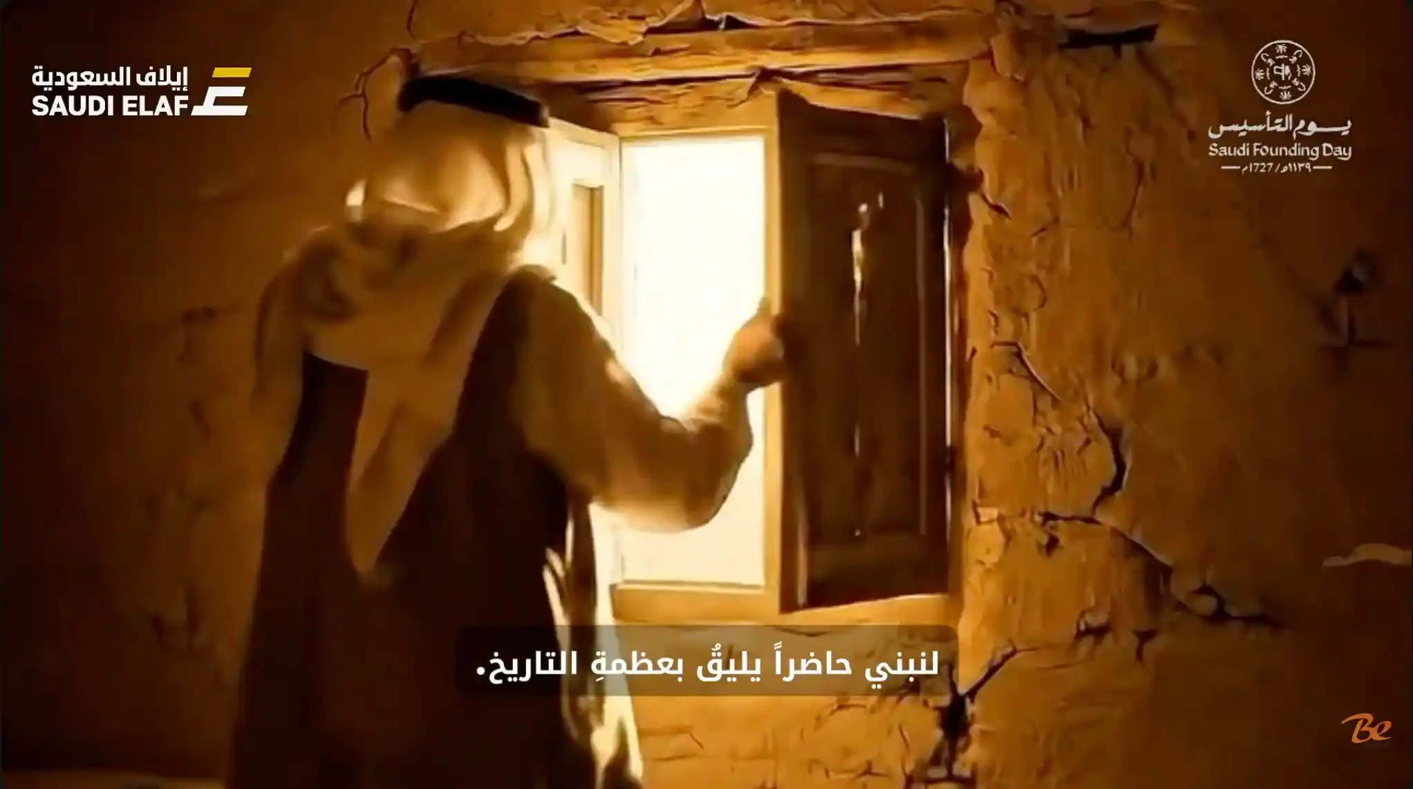  يوم التأسيس .. شركة إيلاف السعودية